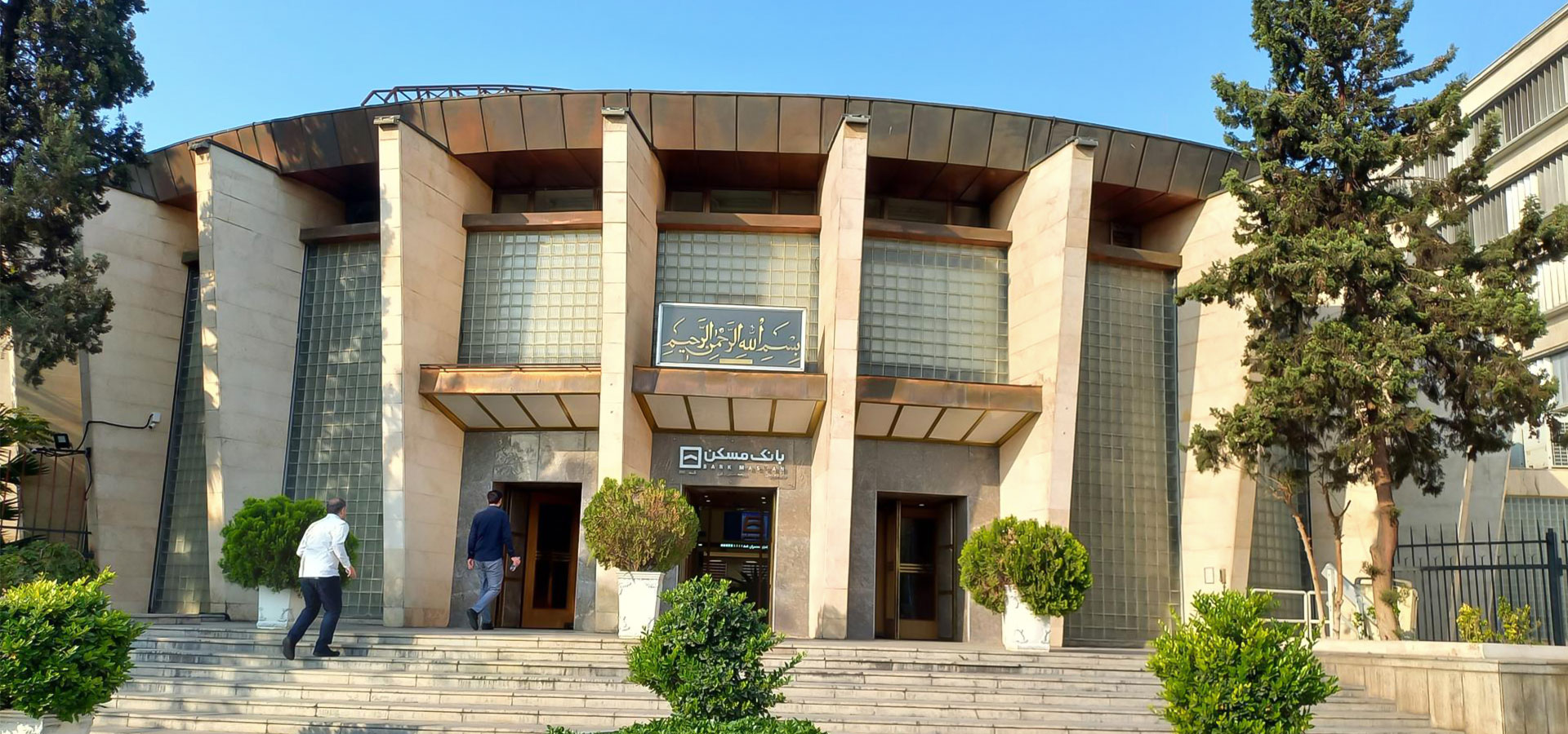 نمای بیرونی ساختمان تاریخی و مدور بانک مسکن در خیابان فردوسی، مجهز به سیستم‌های حفاظتی و امنیتی یکپارچه تک لاد